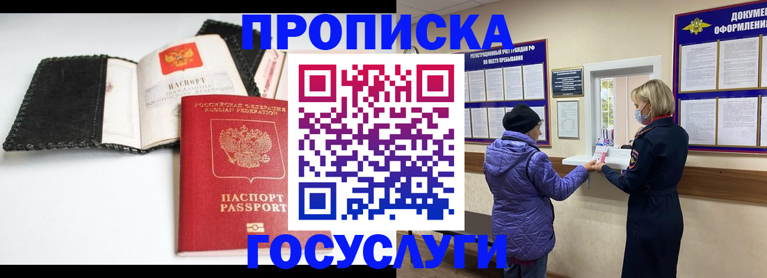 прописка штамп в Заозёрске