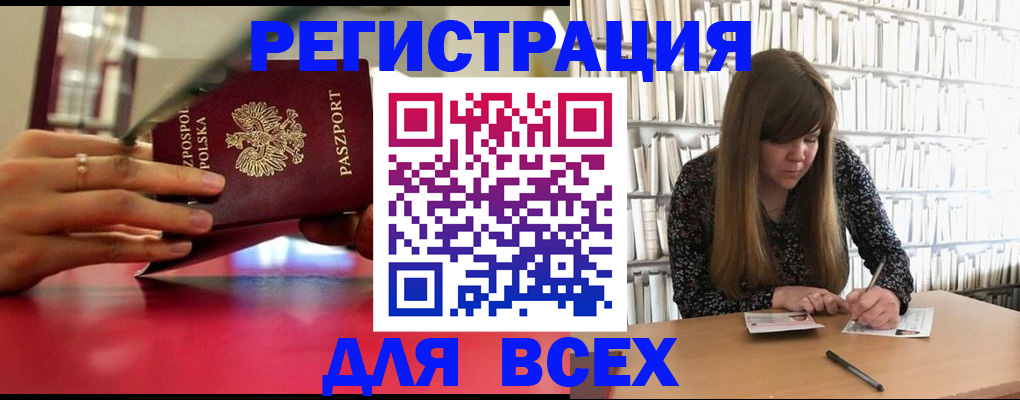 прописка штамп в Заозёрске