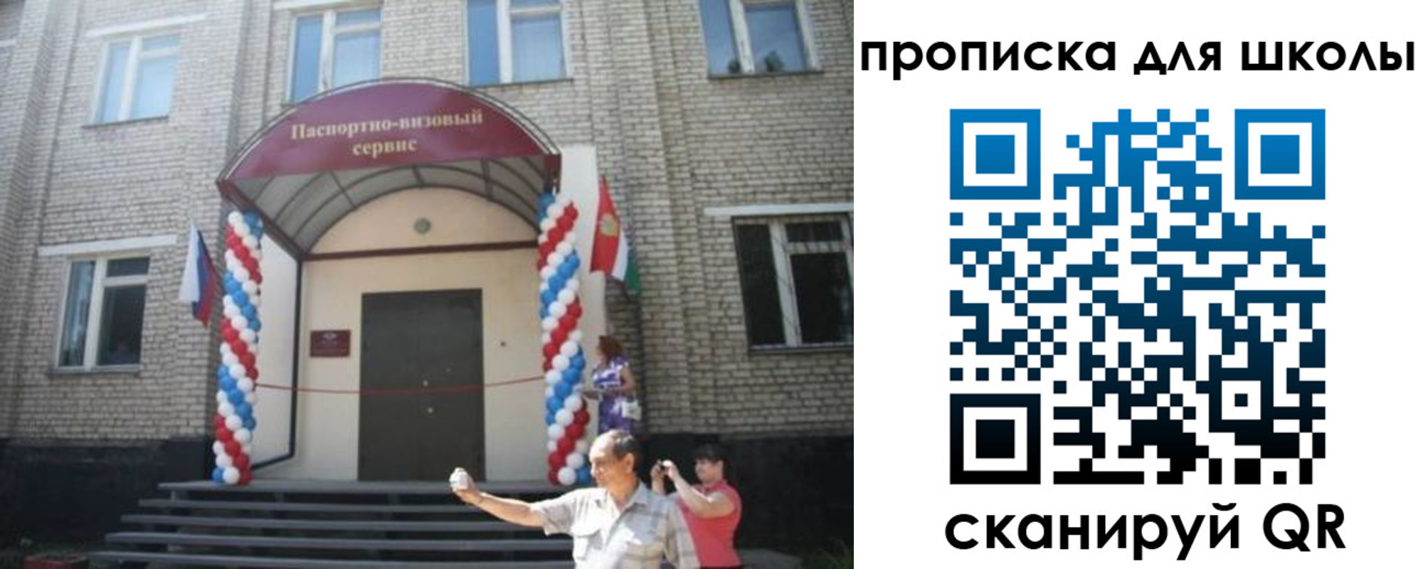 прописка паспорт в Заозёрске