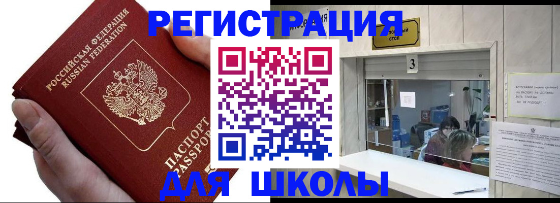 временная регистрация для всех в Заозёрске