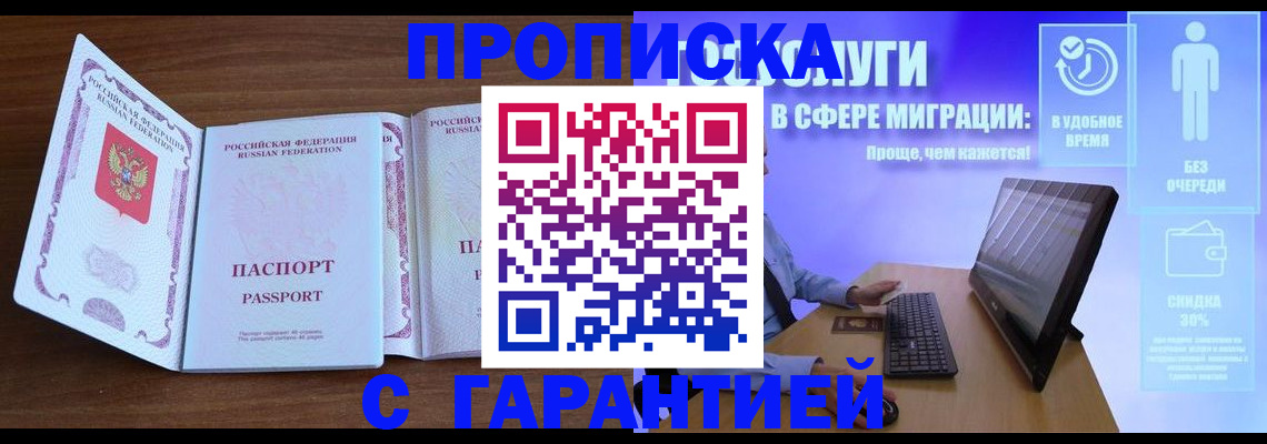 временная регистрация купить в Заозёрске
