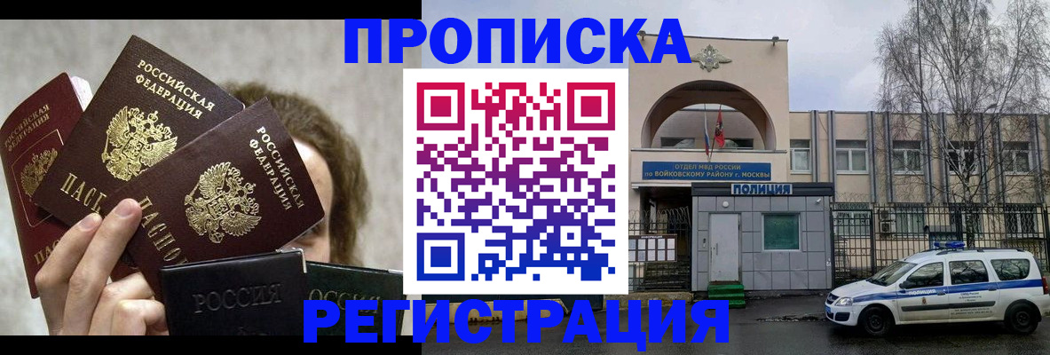 прописка в квартире в Заозёрске