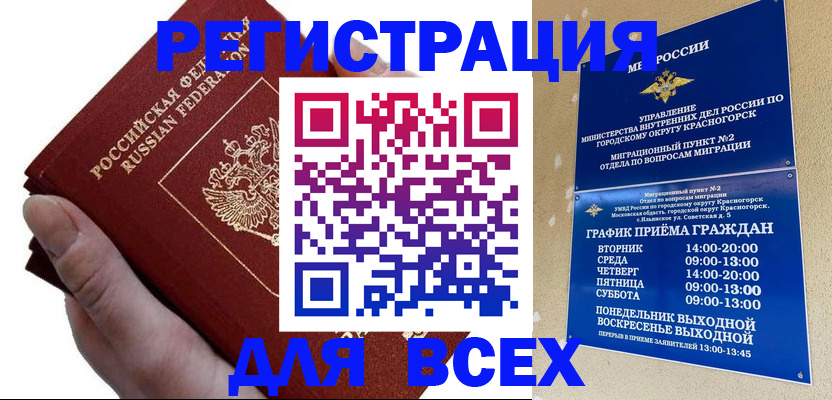 временная регистрация законно в Заозёрске