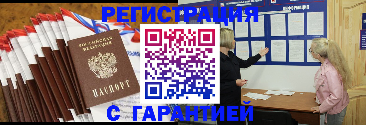 временная прописка в Заозёрске