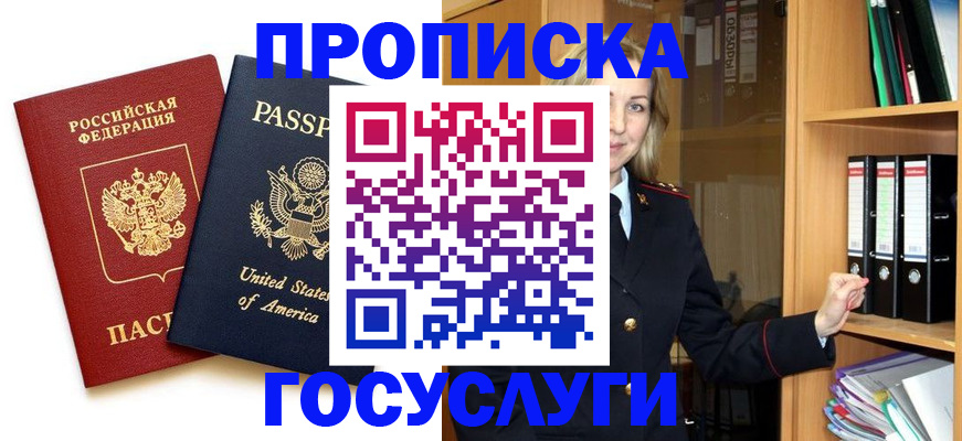 прописка для школы в Заозёрске