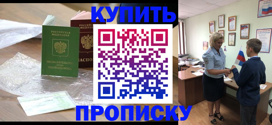 прописка для работы в Заозёрске