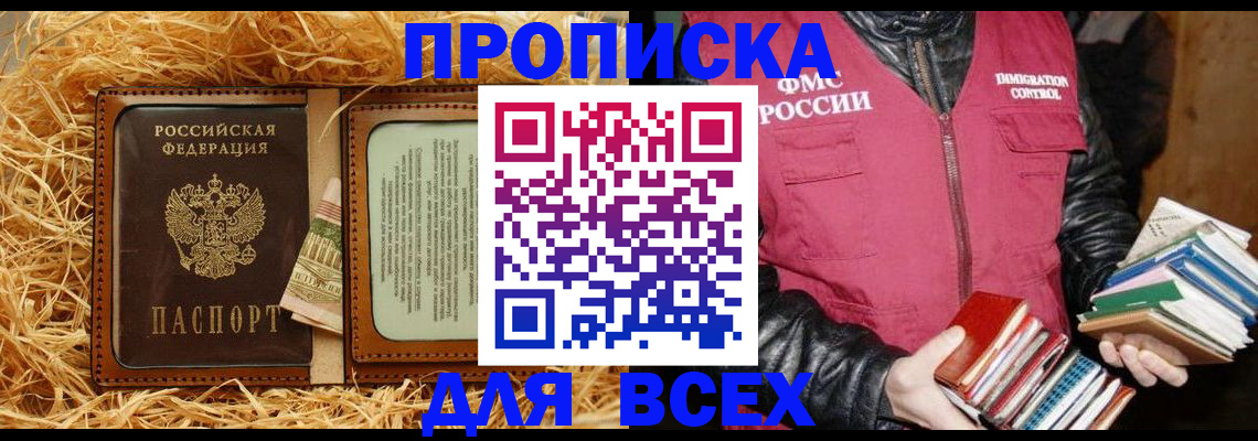 прописка для работы в Заозёрске