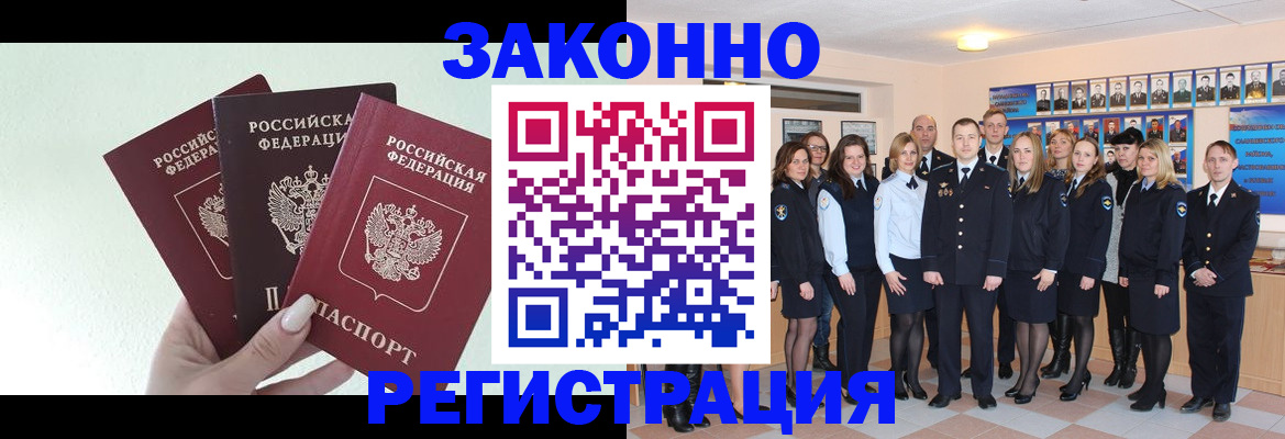 прописка гарантия в Заозёрске